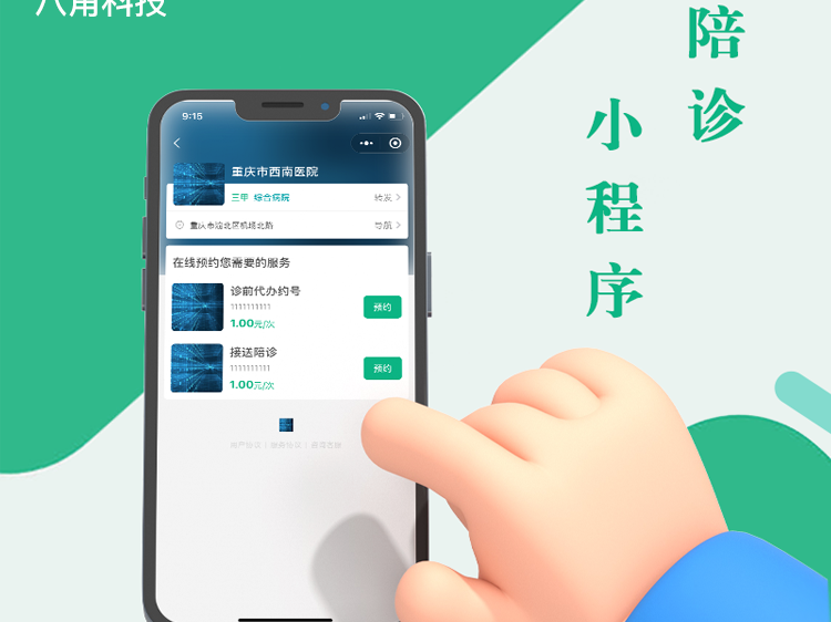 陪诊App